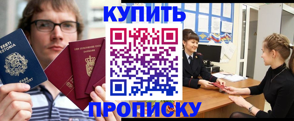 прописка паспорт в Белоозёрском