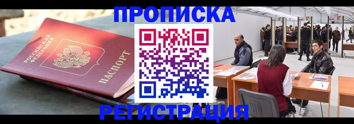 прописка гарантия в Белоозёрском